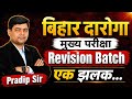 बिहार दारोगा मुख्य परीक्षा | Bihar Daroga Mains | Revision Batch | एक झलक | Pradip Sir | Kautilya GS