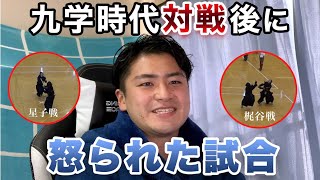 【敗戦】星子啓太＆梶谷彪雅が2本負け『激怒された試合解説』-九州大会剣道