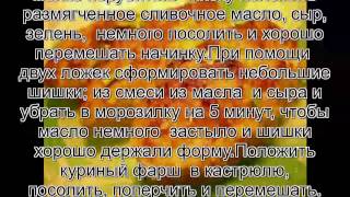 Котлеты с начинкой.Рецепт куриных котлет с зеленью и сыром Котлеты с начинкой.Рецепт куриных котлет с зеленью и сыром