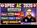 UPSC CAPF AC Recruitment 2026 | Assistant Commandant 349 Post, Form Fill Up, Age, Exam | Details
