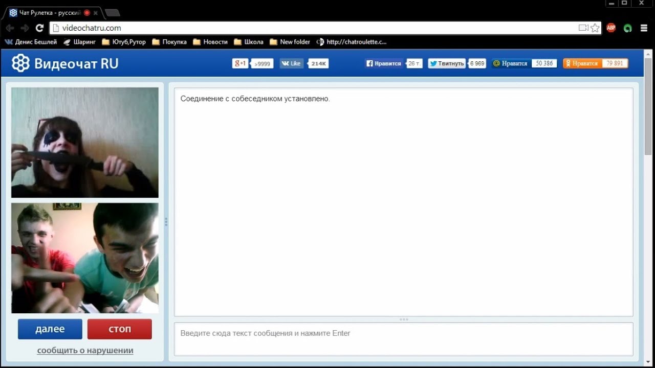 Чат рулетка мирам 18. Чат Рулетка. Русский чат Рулетка. Чат Рулетка фото. Чат Рулетка ютуб.