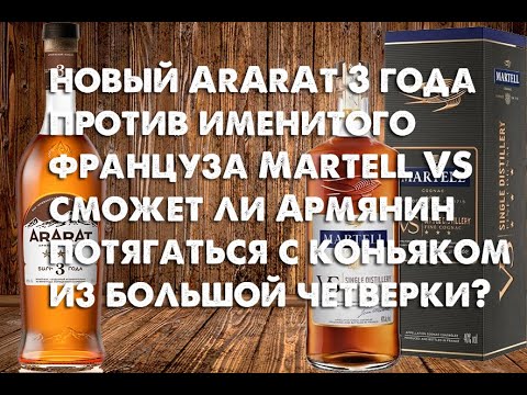 Новый Арарат 3 года против именитого француза! Обзор 18+