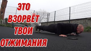 Статичные ОТЖИМАНИЯ. ПУТЬ к СОТНЕ ОТЖИМАНИЙ!