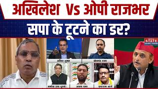 OP Rajbhar Vs Akhilesh Yadav: अखिलेश को सता रहा सपा के टूटने का डर? Samajwadi Party Crisis | BJP