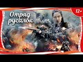 (12+) "Отряд русалок" (2018) китайский боевик с русским переводом