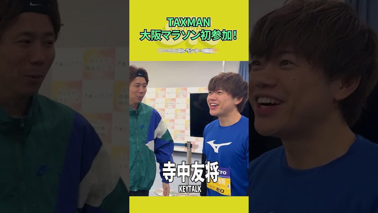 大阪マラソンにTAXMANが初参加！ #bawdies #はgogo#大阪マラソン