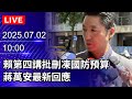 國防預算爭議