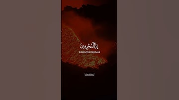 إِنَّ الْمُجْرِمِينَ فِي عَذَابِ جَهَنَّمَ خَالِدُونَ 🔥 | تلاوة مهيبة من سورة الزخرف - ياسر الدوسري