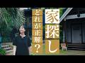 【ルームツアー】もし、この家に住んだら？BESSの5つの家で"未来の私"を想像してみた