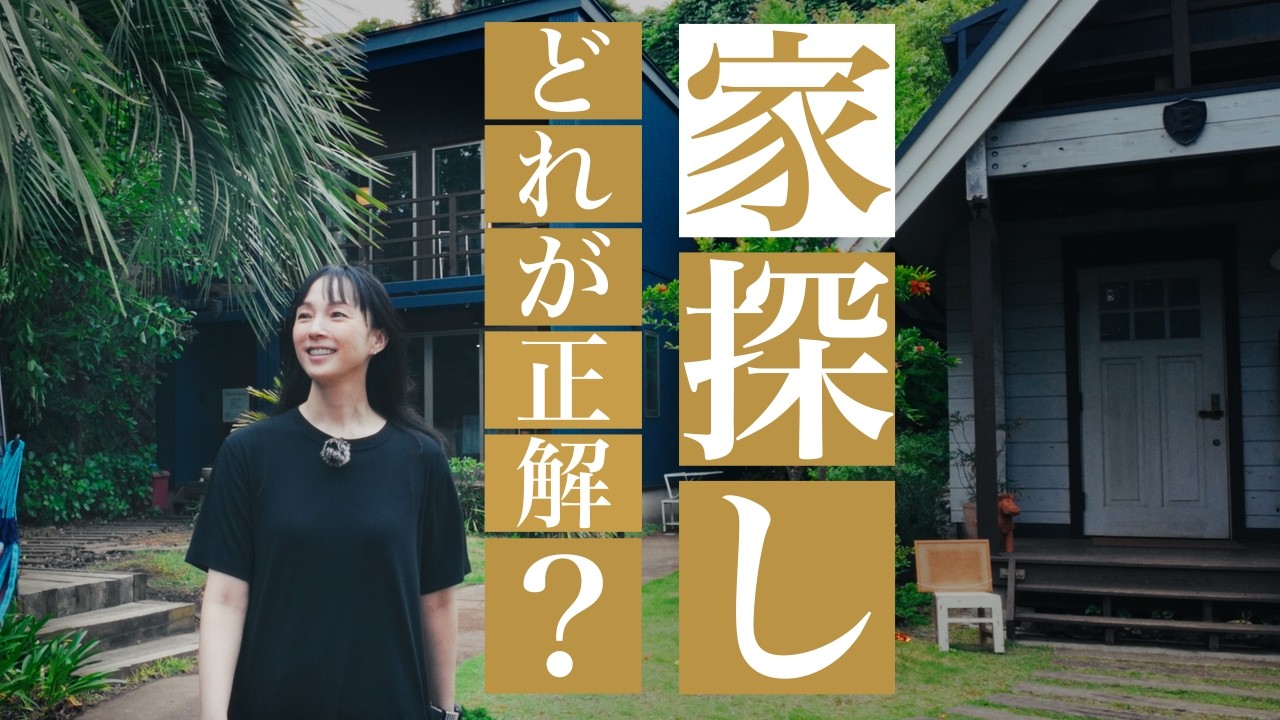 【ルームツアー】もし、この家に住んだら?BESSの5つの家で"未来の私"を想像してみた