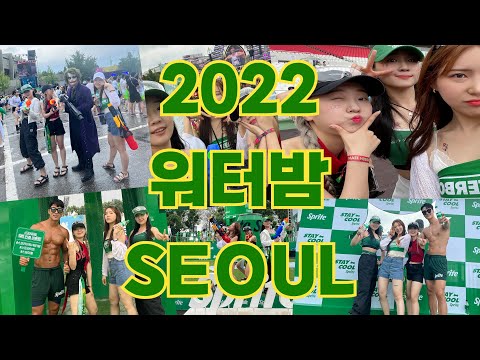 2022 워터밤 마지막 날 불태웠다 