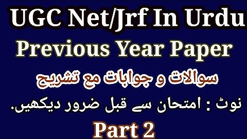 Urdu Net/Jrf Previous Paper | اردو نیٹ پیپر | NTA Urdu Net Previous Year Questions Answers Part 2