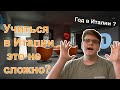 Как прошел мой Foundation Course в Италии | Istituto Marangoni