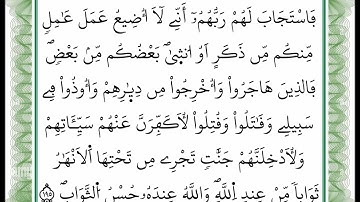 سورة آل عمران -من الآية 195 إلى الآية 196 بصوت القارئ عمر القزابري -رواية ورش عن نافع -أعتمدت خط ورش