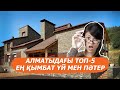 Алматыдағы ТОП-5 ең қымбат үй мен пәтер