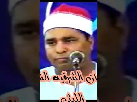 الشيخ محمد الليثي سورة التوبة والقصار من اوليله