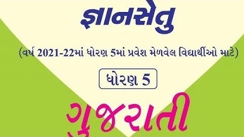gyansetu dhoran 5 Gujarati kadam 2 solution || bridgecourse STD 5 Gujarati kadam 2 Solution gyansetu