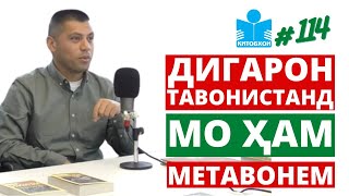 Оё бо ҳамин низом ҳам метавонем бо савод шавем?