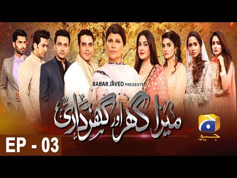 Mera Ghar Aur Ghardari - Episode 03 | HAR PAL GEO