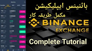 How to use Binance app | How to trade on Binance | Cryptocurrency | Bitcoin