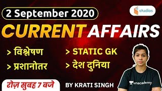 2 September Current Affairs 2020 | Current Affairs by Krati Singh | Current Affairs Today