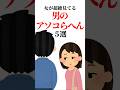 知ってる人いるの！？女が超絶見てる男の【アソコ】らへん5選 #恋愛雑学 #恋愛 #雑学 #恋愛心理学