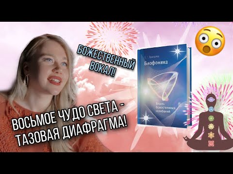 ВОКАЛЬНЫЕ МИФЫ #4 | Биофоника и Карина Купер, тазовая диафрагма, ложных связок не существует