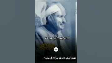 أجمل مقطع مرئي وتاريخي للشيخ حمدي الزامل من سورة هود المُباركة