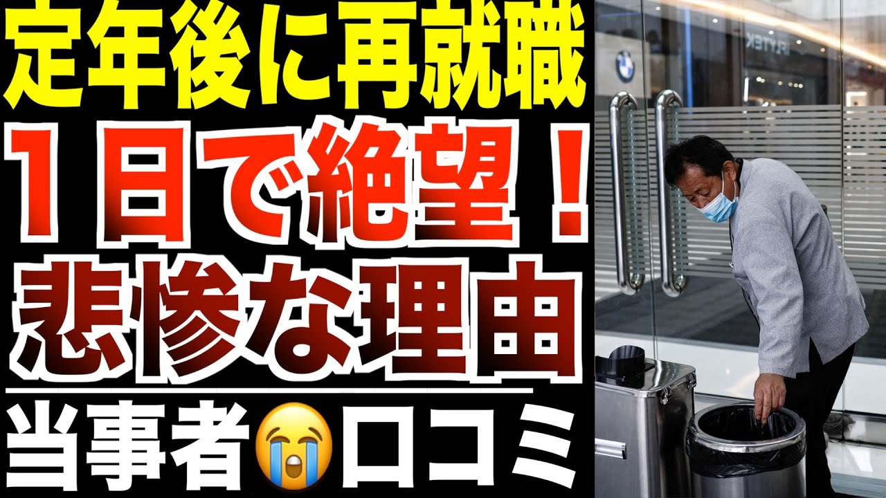 【定年退職後】ハローワークの仕事「1日ももたなかったよ」これがシニア再就職の現実！口コミ20選紹介します