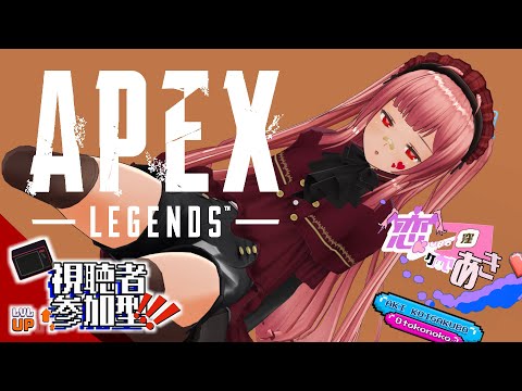 【APEX LEGENDS #168 】視聴者参加型【ほぼ初心者&練習】