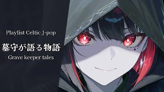 Download Lagu 【Playlist】Japanese Songs \u0026 Celtic Music Vol. 4 Relaxing Work \u0026 Study【1h】 MP3 Download Lagu 【Playlist】Japanese Songs \u0026 Celtic Music Vol. 4 Relaxing Work \u0026 Study【1h】 MP3