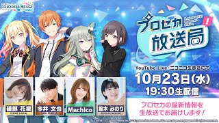 プロジェクトセカイ カラフルステージ! feat. 初音ミクの配信のサムネイル画像
