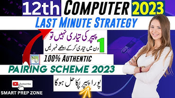 12th Class Computer Guess Paper 2023 | 12th Class Computer Scheme 2023 | Computer Paper 2023