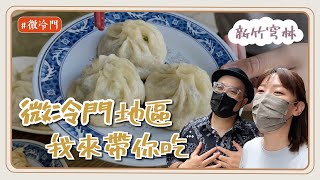 新竹推薦｜微冷門系列回歸啦！芎林在地人推薦客家美食！超好 ... 