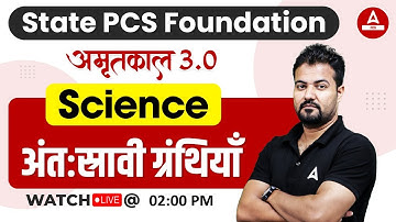 Science Class | अन्तः स्त्रावी ग्रंथियां | Endocrine Glands | अमृतकाल 3.0 | UPPCS,BPSC,RPSC,HPSC
