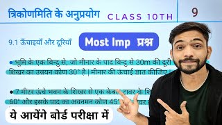 त्रिकोणमिति के कुछ अनुप्रयोग | Class 10th Maths Chapter 9 | prashnavali 9.1 class 10th | trikonmiti