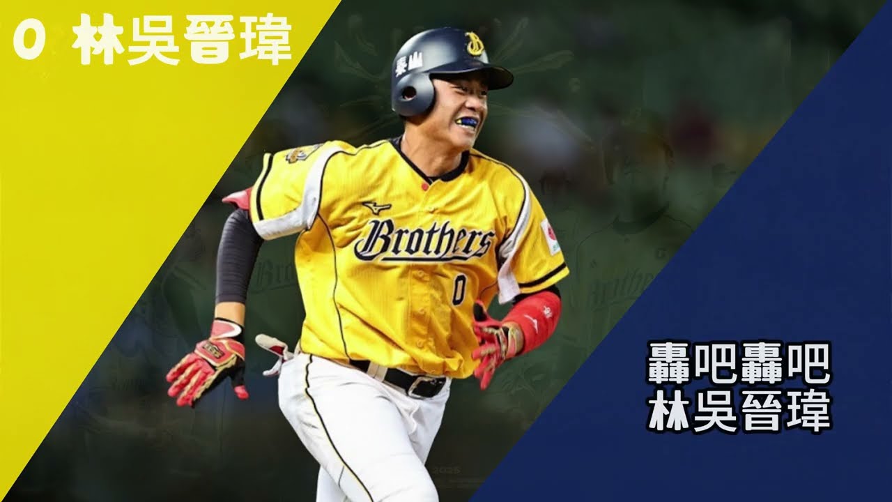 【Dragonzzzzz】2025 中信兄弟打者球員應援曲