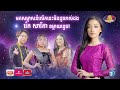 មកសម្ភាស៍លើកនេះមិនដួចរាល់ដង រ៉េត សារីតាទម្លាយខ្ទេច