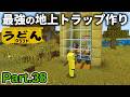 【マイクラ実況】敵のアイテム欲しさに地上トラップ作ったら超効率よくて驚いた件【ウドンクラフト5】Part38