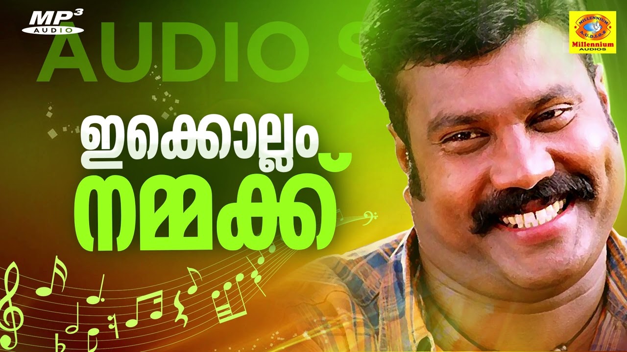 Watch Ikkollam nammukku | super hit naadanpattu | കലാഭവൻ മണിയുടെ ഒരിക്കലും മറക്കാനാവാത്ത നാടൻപാട്ട് on YouTube Watch Ikkollam nammukku | super hit naadanpattu | കലാഭവൻ മണിയുടെ ഒരിക്കലും മറക്കാനാവാത്ത നാടൻപാട്ട് on YouTube