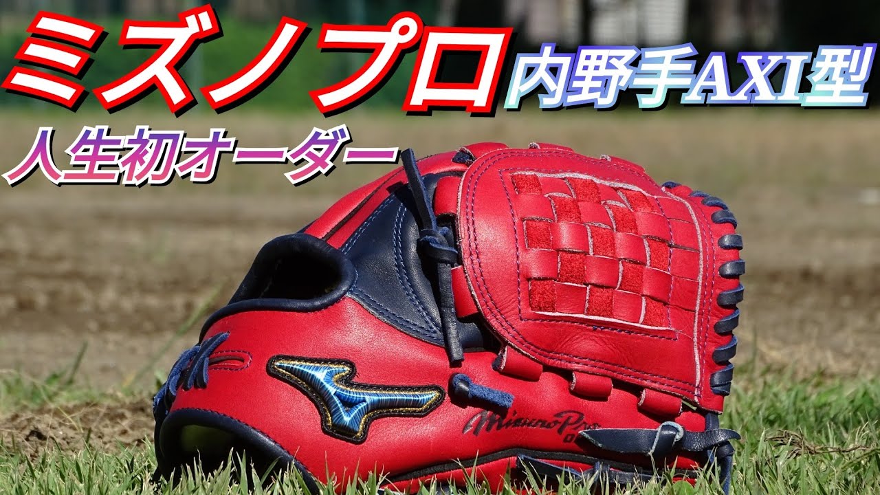 ミズノプロ　オーダーグローブ　ダイバーシティブルー　湯もみ型付け済 ミズノプロ オーダーグローブ ダイバーシティブルー 湯もみ