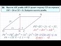 Задание 24 ОГЭ по математике