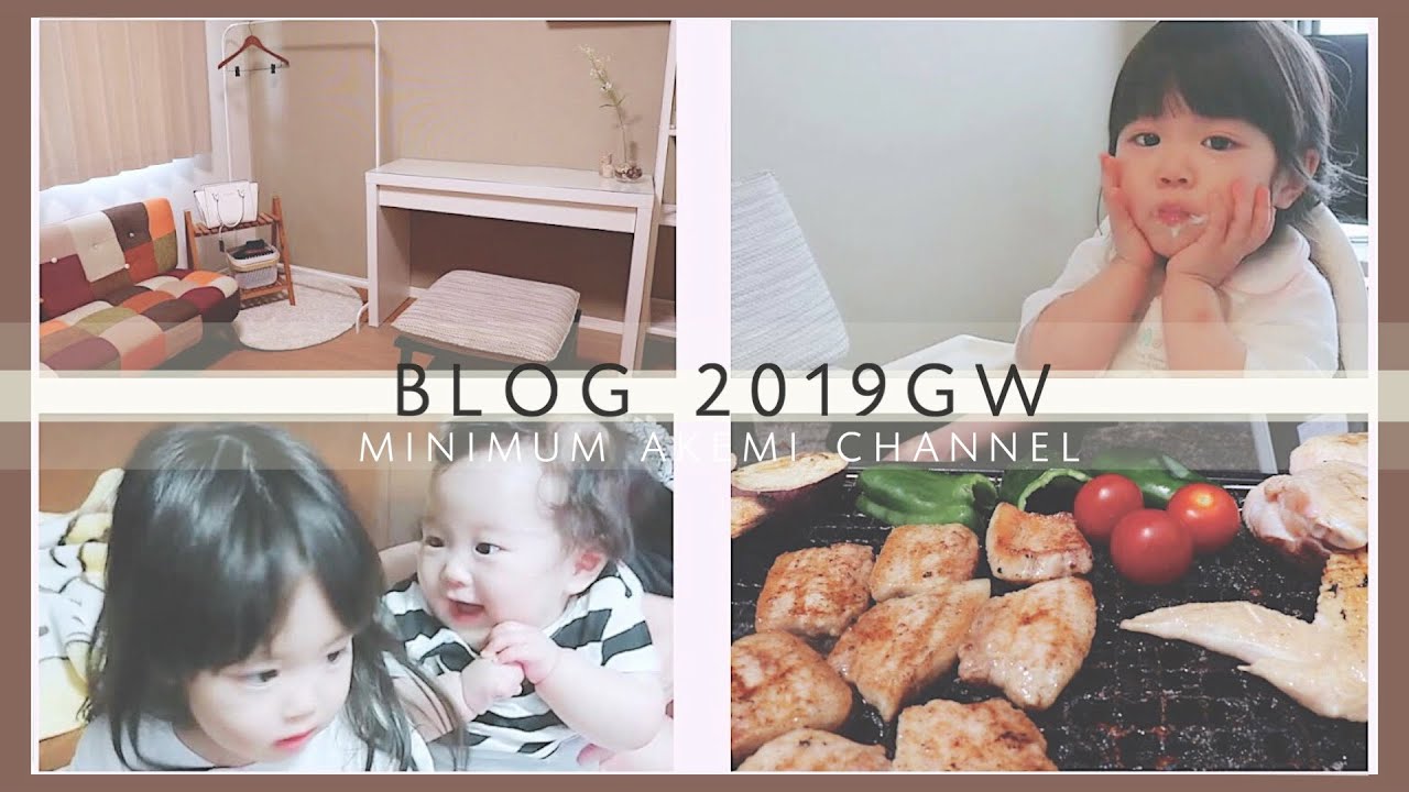 ブログ イケア コストコ密着 子連れ赤ちゃんのいる生活のリアルな10日間の過ごし方 育児 断捨離 収納 家具 まったり 癒し q 収納blog Japan Yufuin Youtube
