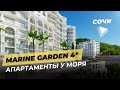 Обзор на шикарный комплекс Marine Garden Sochi 4*