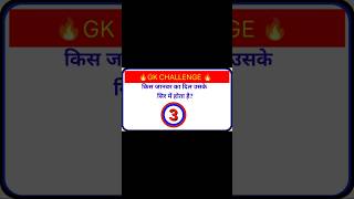 gk ssc|gk quiz |gk question|gk in hindigk|quiz in hindi| #sarkarinaukarigk #gkgsstudy #education