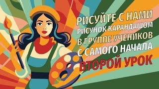 ОЧЕНЬ КРАСИВЫЙ Старинный Натюрморт! Рисуем ВМЕСТЕ С ПЕДАГОГОМ. Вторая серия. #арт #рисунок #скетч