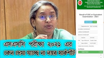 Ssc result marksheet with all subject wise number 2021 | এসএসসি রেজাল্ট মার্কশীট দেখা যায় না কেন