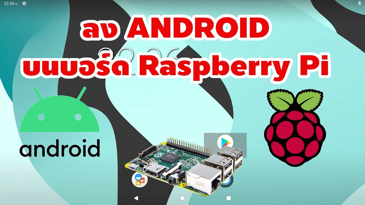 บอร์ด raspberry pi  2022 Update  ติดตั้ง Android บนบอร์ด Raspberry Pi [คันทรีโชว์ #47]