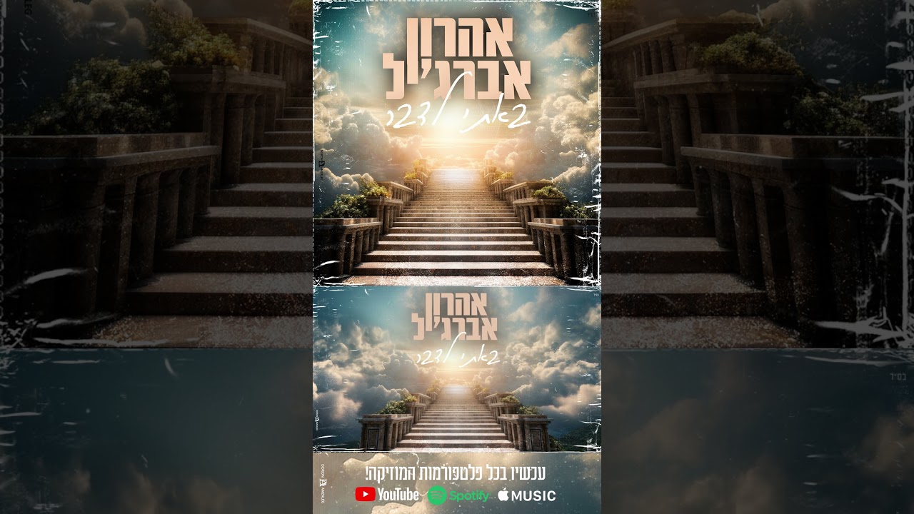 באתי לדבר #בואינדבר#ששוןשאולוב