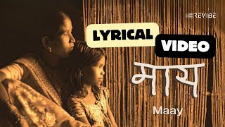 Hambarun Vasarale  (Official Lyric Video) | Prashant More | Maay